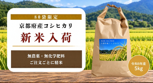 令和8年度産新米