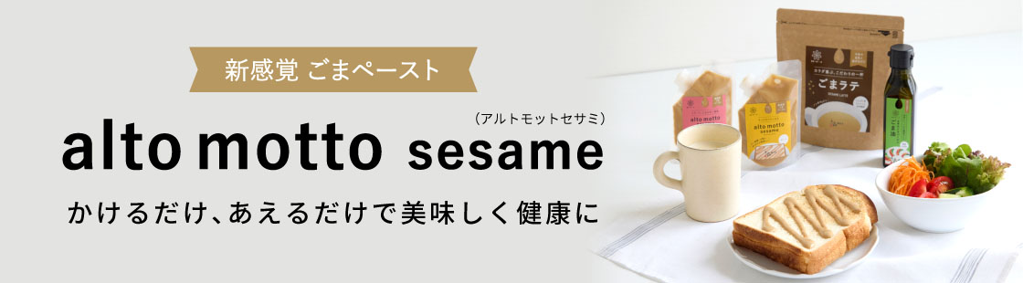 alto motto sesame