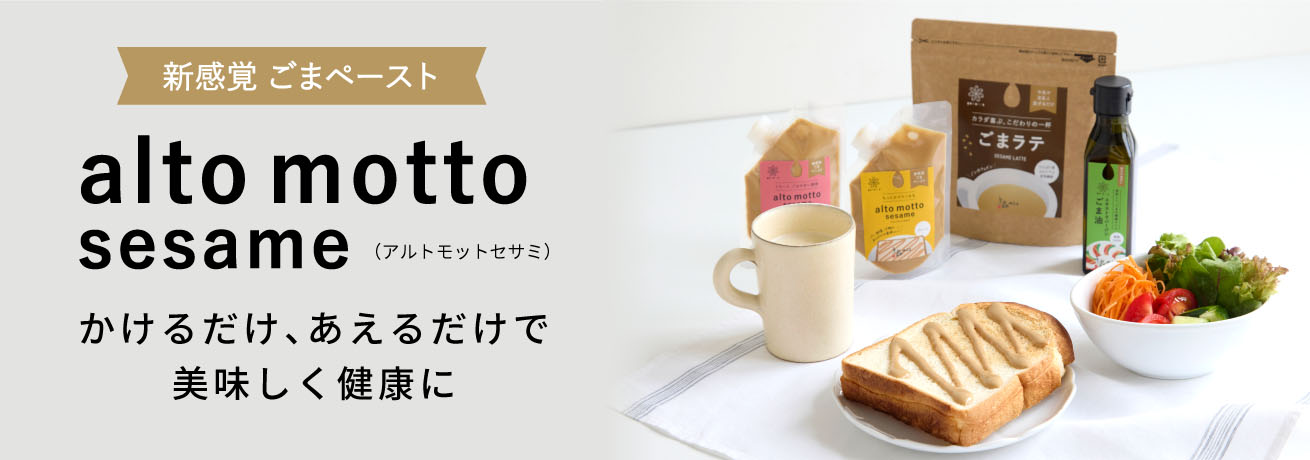 alto motto sesame