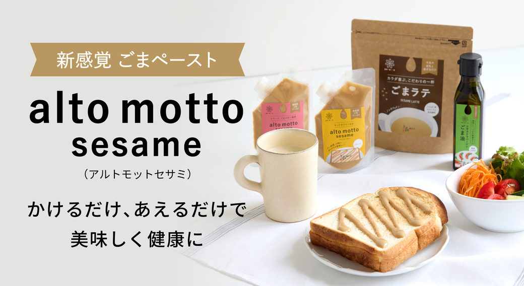 alto motto sesame LP