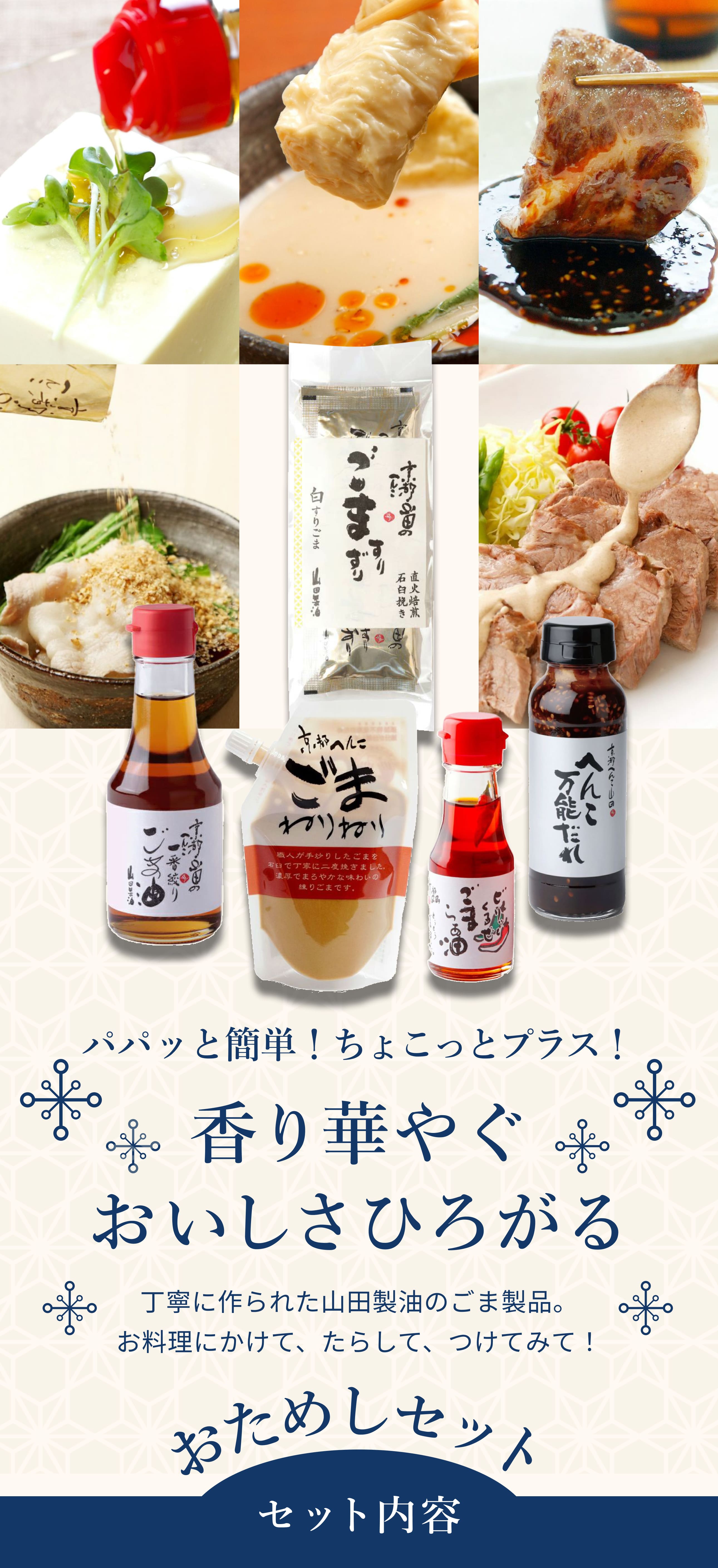 初回限定セット商品説明