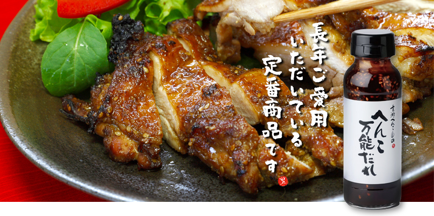 万能へんこだれを使ったチキンソテー