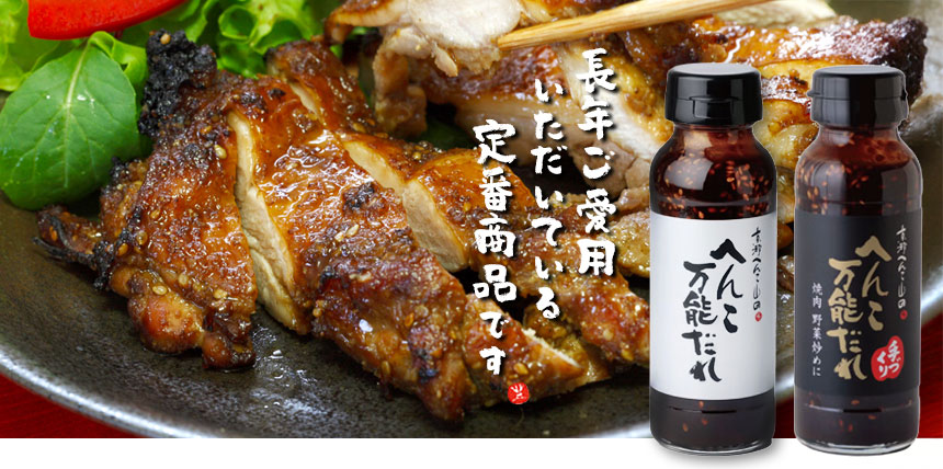 万能へんこだれを使ったチキンソテー