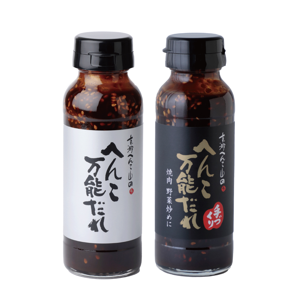 へんこ万能だれ食べ比べセット