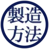 製造方法