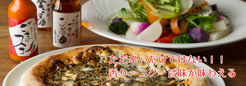 辛いもん特集コンテンツ