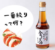 一番絞りって何？