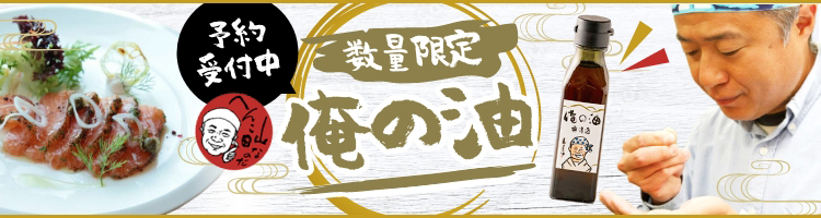 俺の油バナー