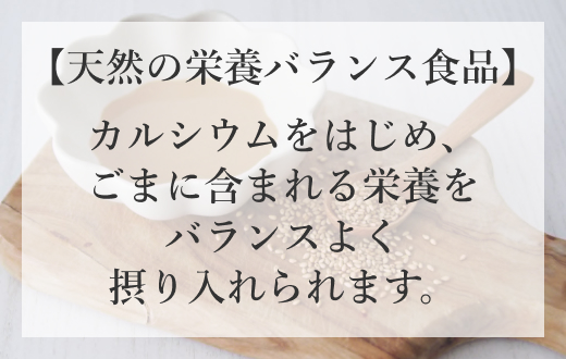 ごまは天然の栄養バランス食品