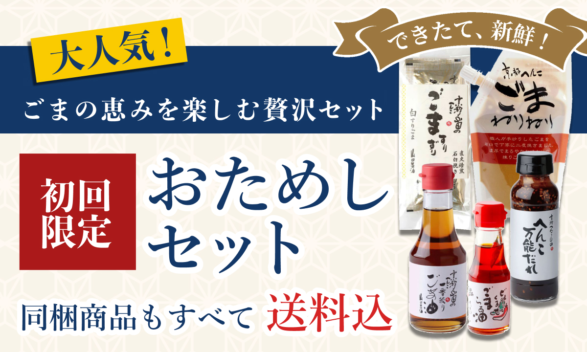 【送料無料】初回のお客様限定のベストセラーセット