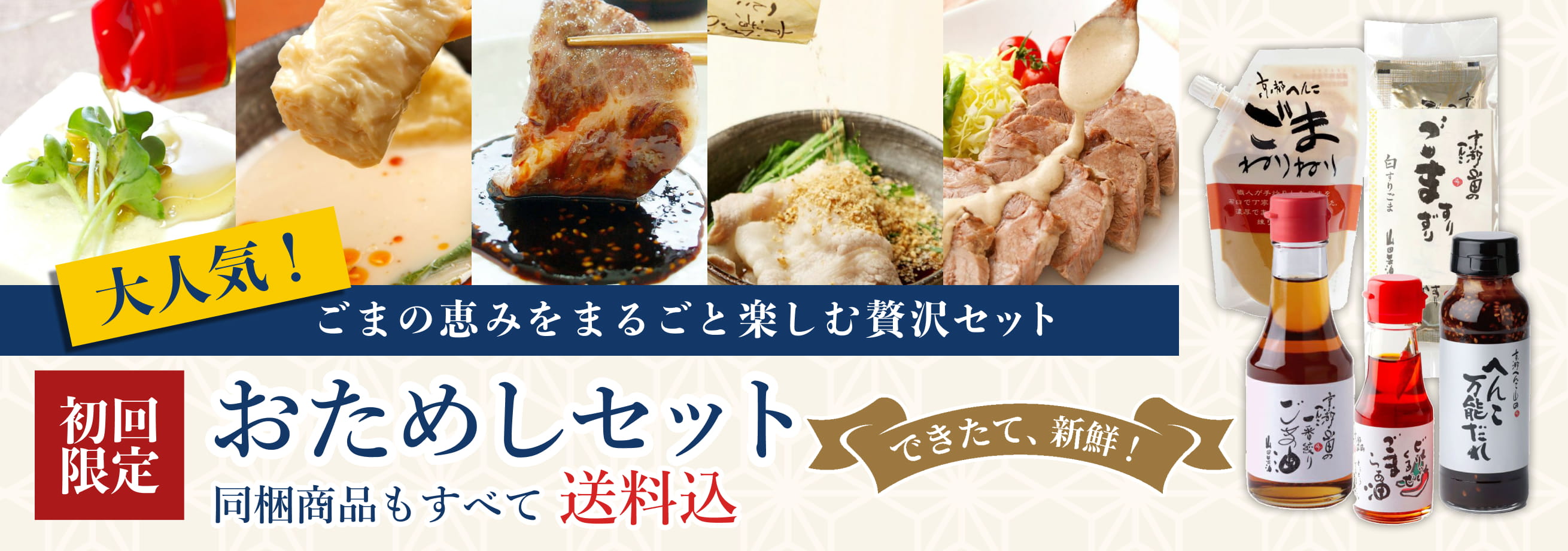 【送料無料】初回のお客様限定のベストセラーセット