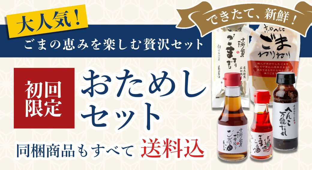 【送料込】初回のお客様限定のベストセラーセット