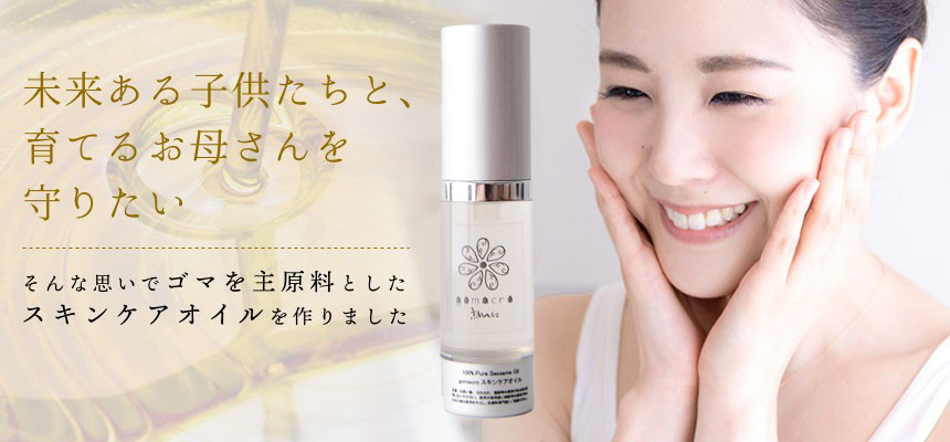 スキンケアオイルコンテンツ