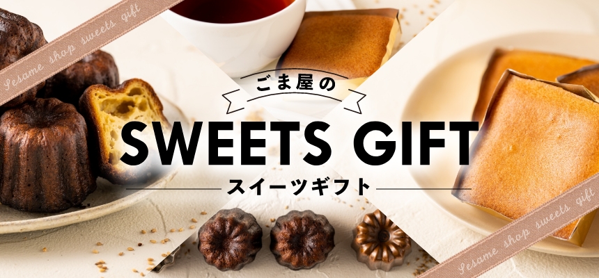 sesamesweetsメインビジュアル