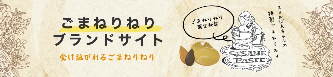 ごまねりねりのストーリーはこちら