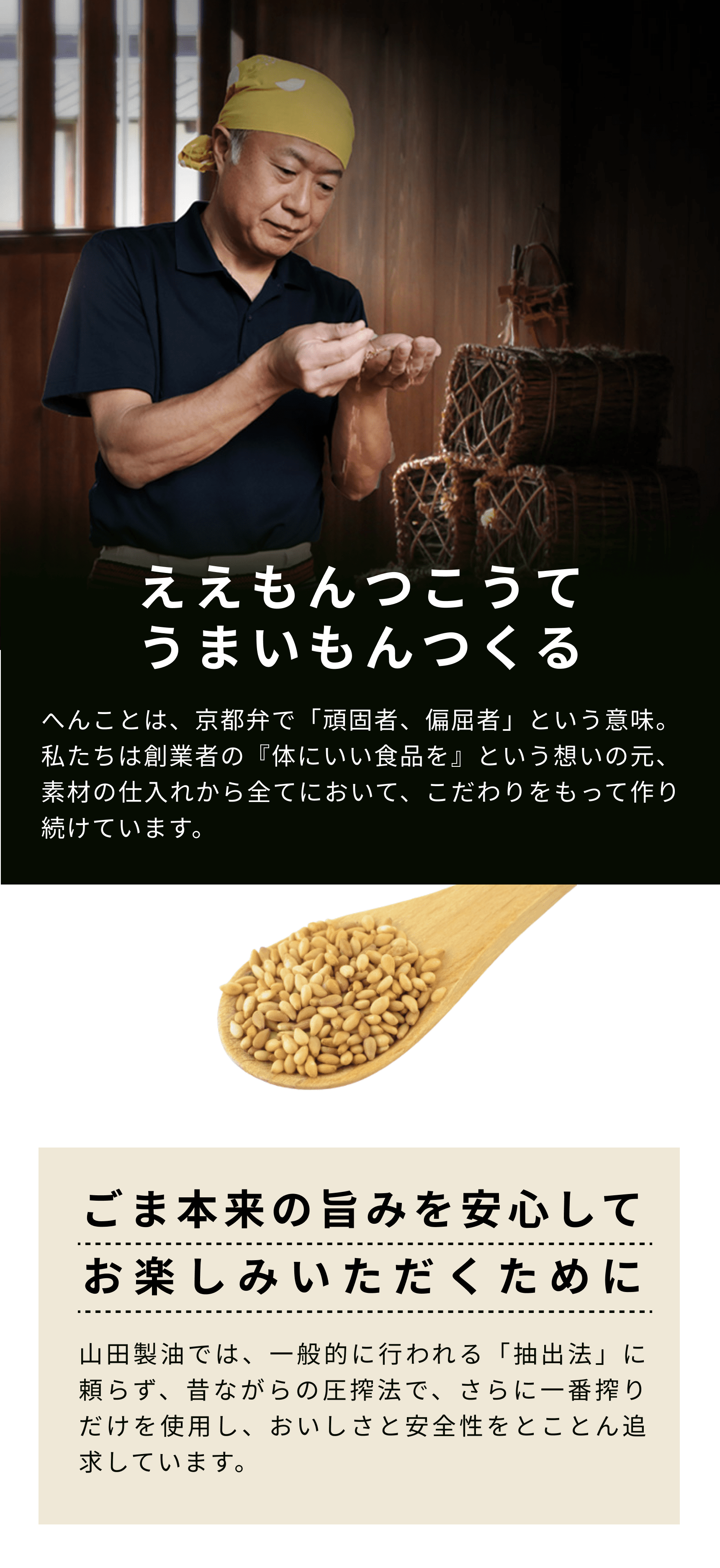 一番絞りごま油｜お歳暮・お中元に。山田製油の高級ごま油