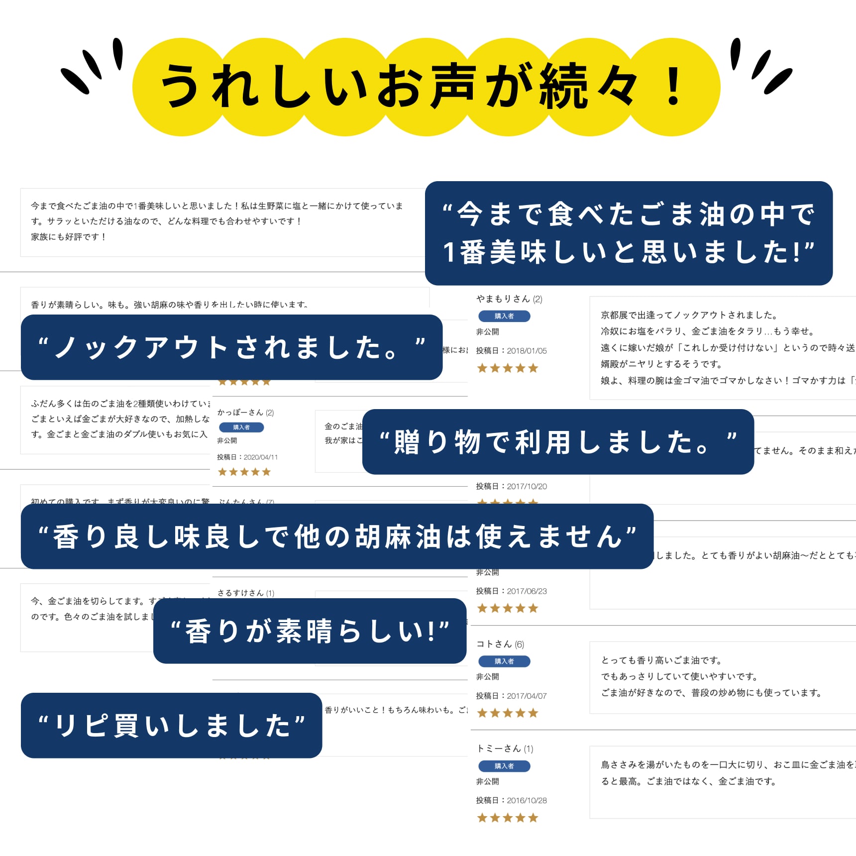 金ごま油商品説明