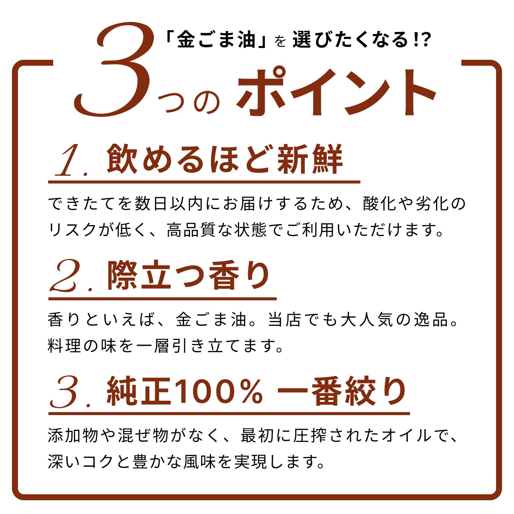 金ごま油商品説明