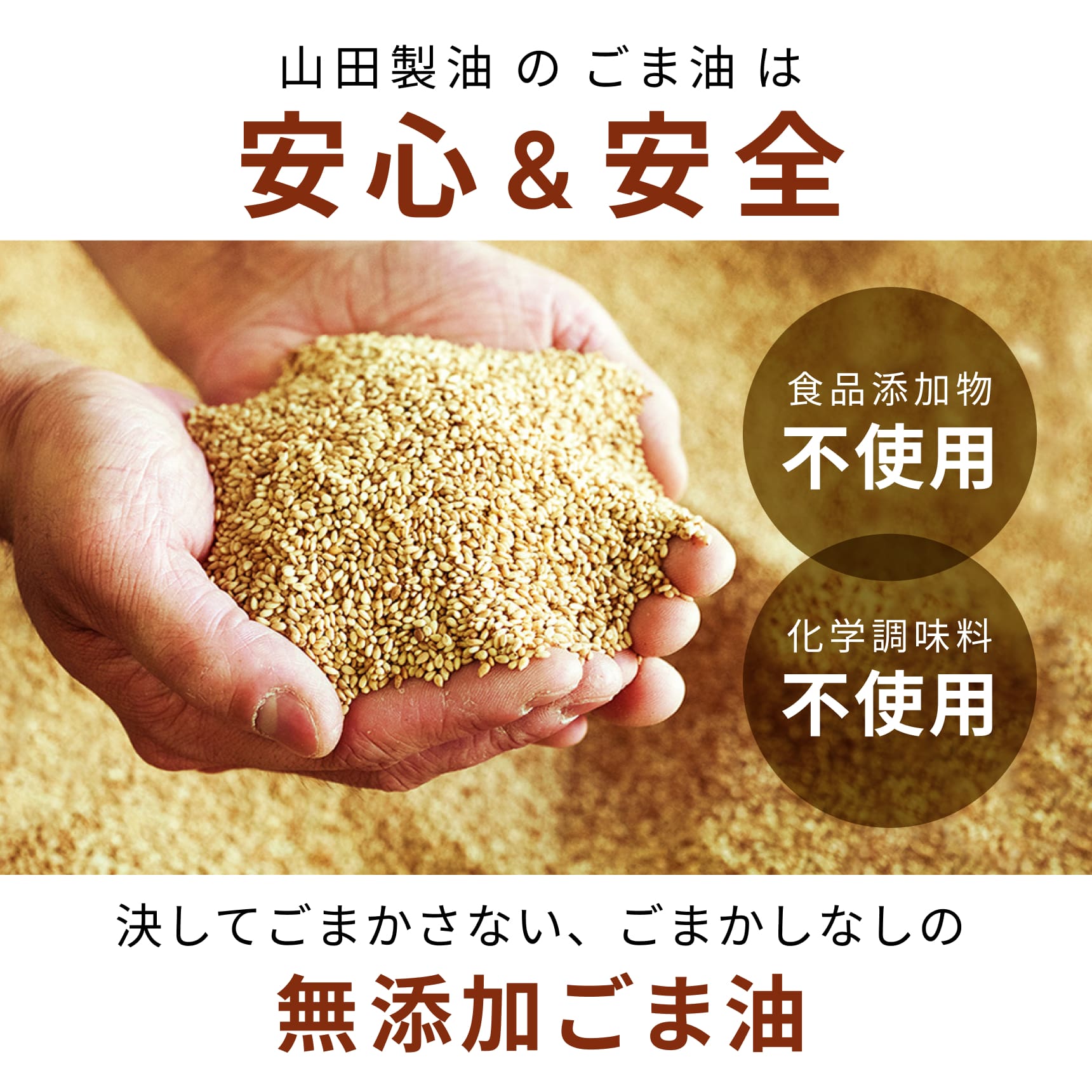 金ごま油商品説明
