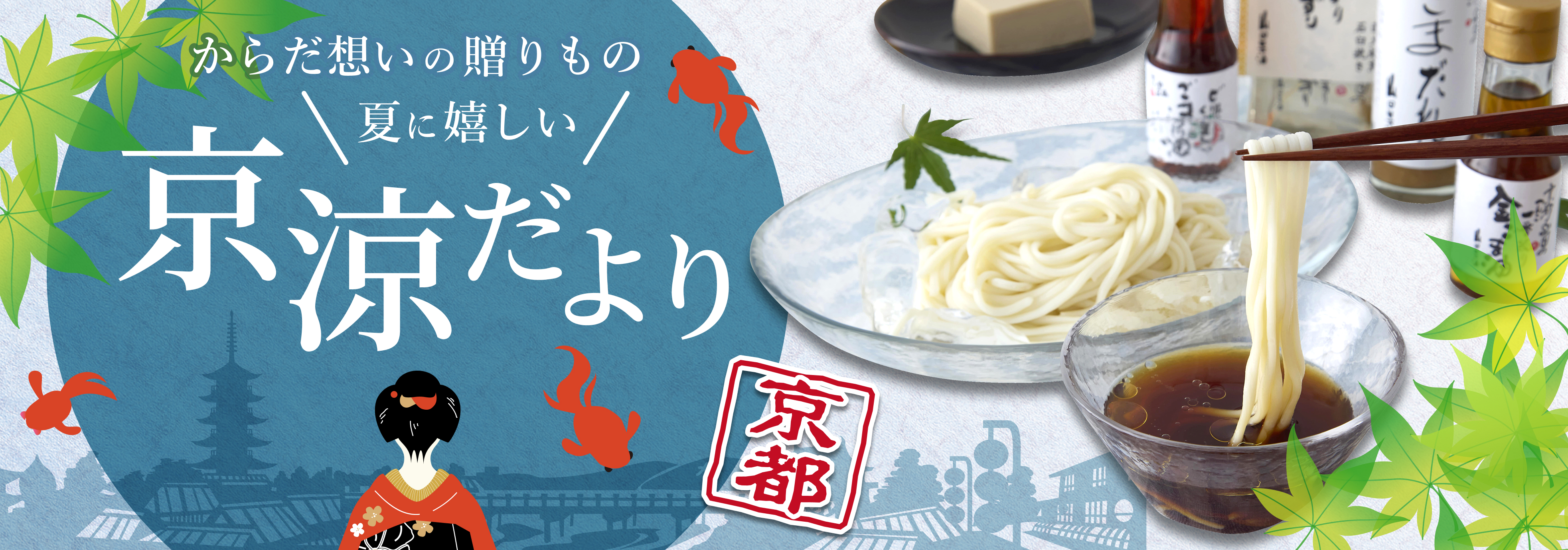 京涼だより