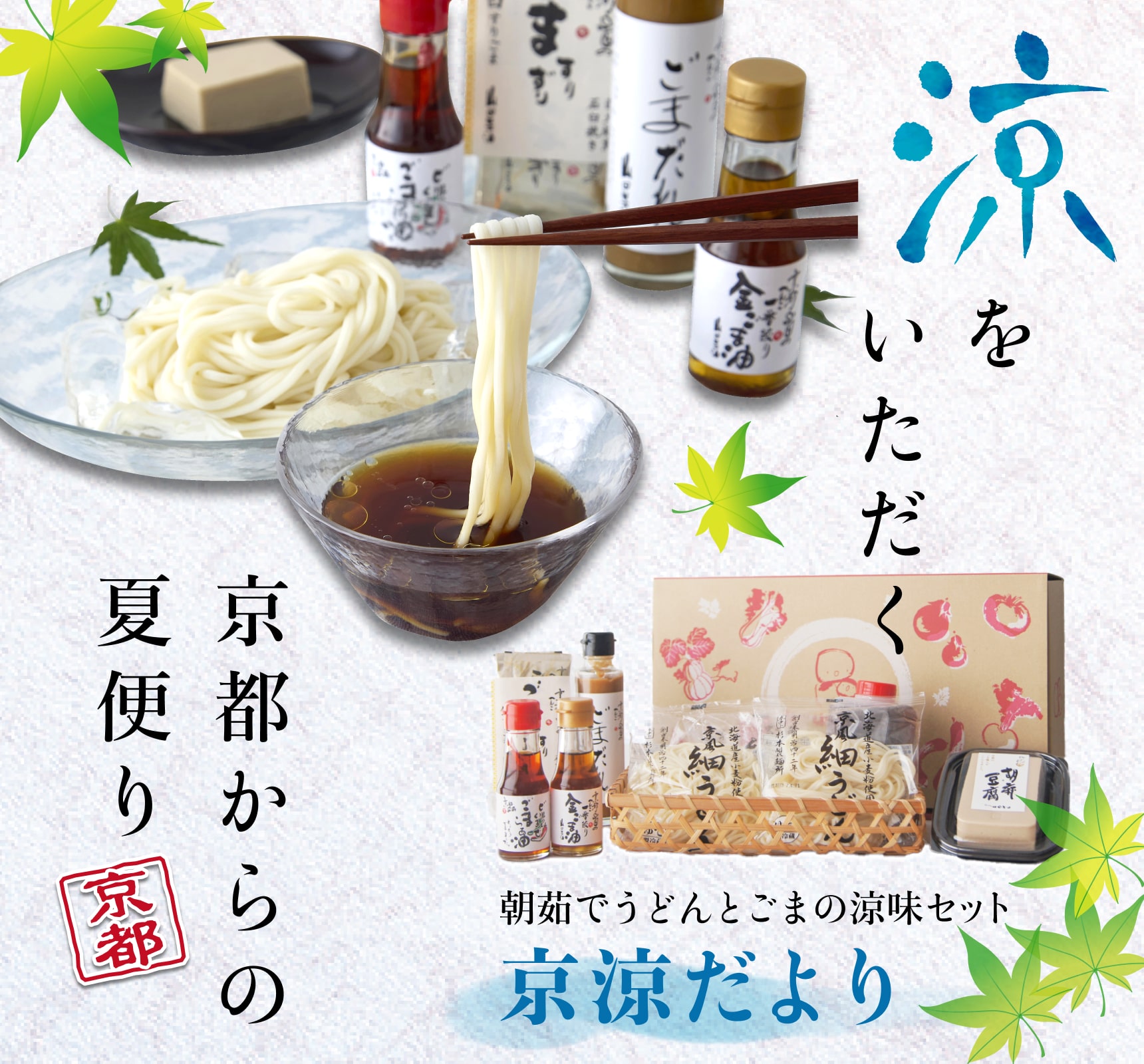 京涼だより