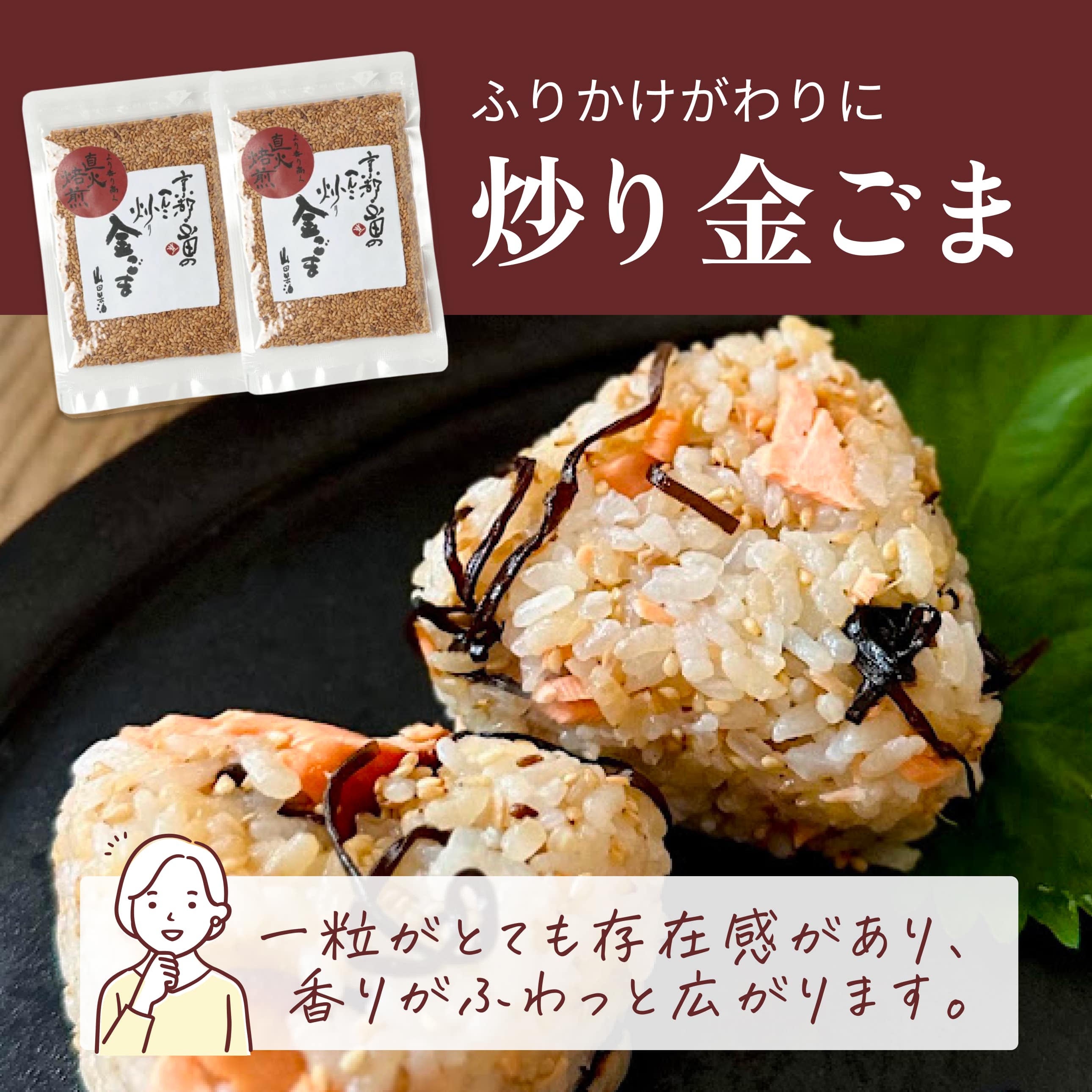 プラスごまセット商品説明