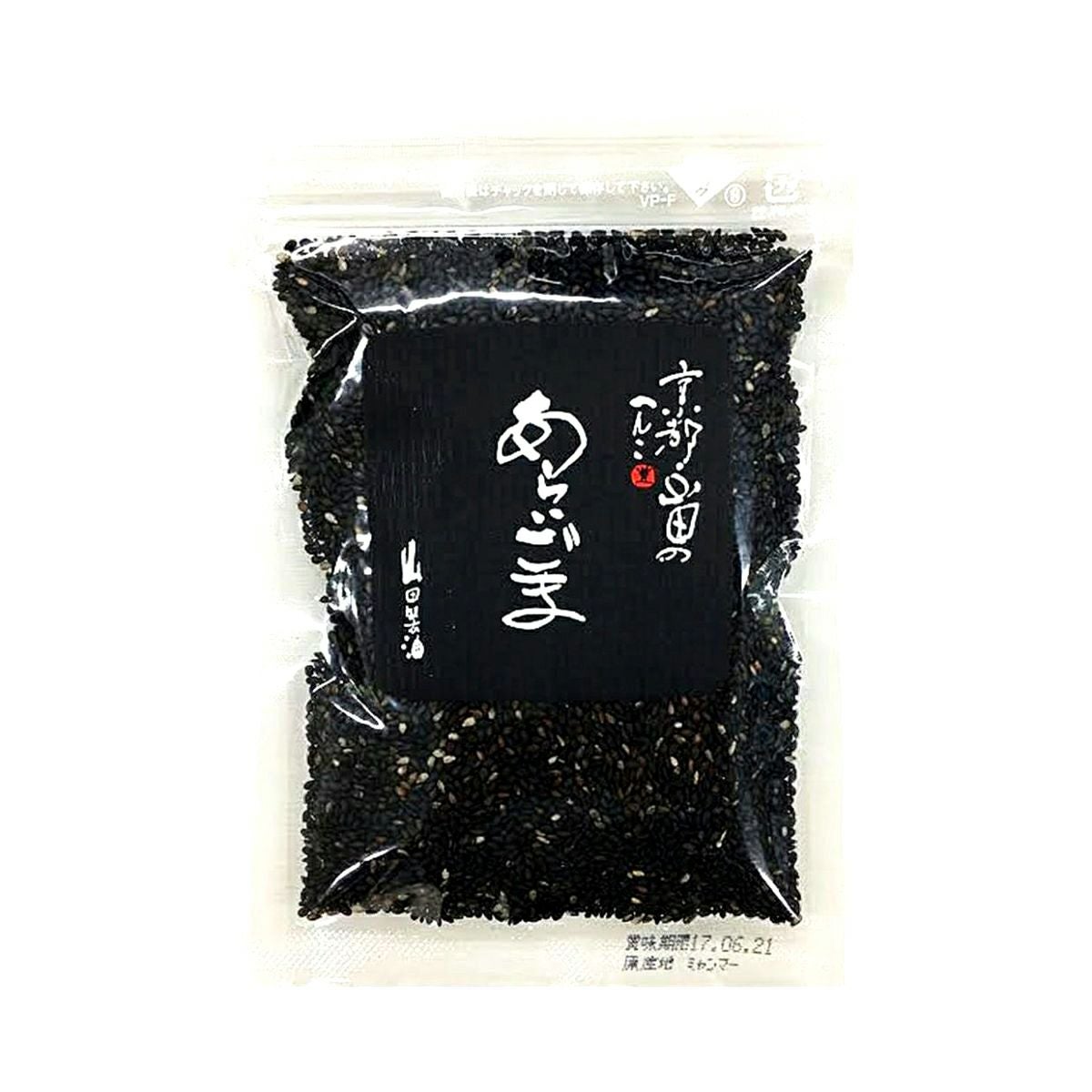 洗いごま（黒）なら、品質確かな京都の老舗ごま屋「山田製油」公式通販