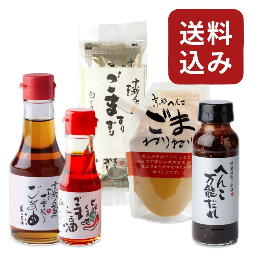 ゴマ だれ｜辛いじゃんごまだれ165g｜京都のごま屋 山田製油