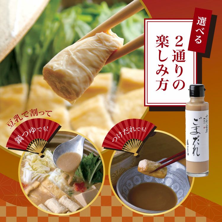 選べる2通りの食べ方