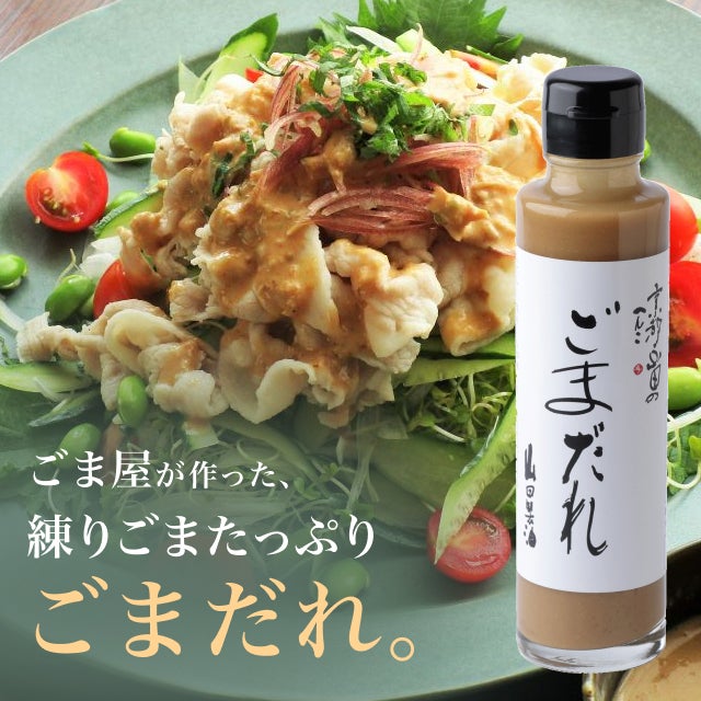 ごまだれ冷しゃぶ