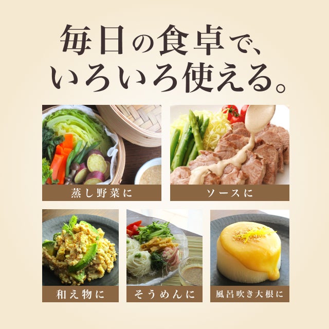 毎日の食卓で色々使える