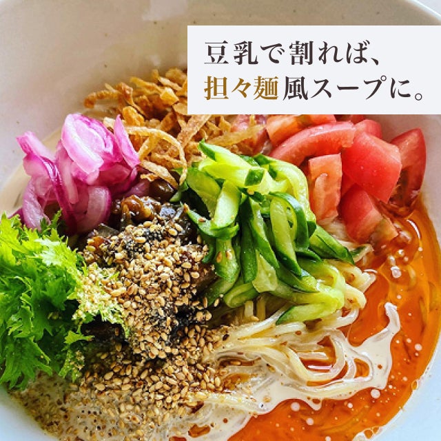 豆乳で割れば担々麺スープに