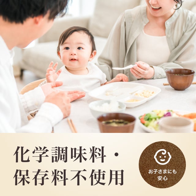 化学調味料・保存料不使用