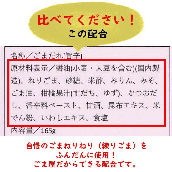 ゴマ だれ｜辛いじゃんごまだれ165g｜京都のごま屋 山田製油