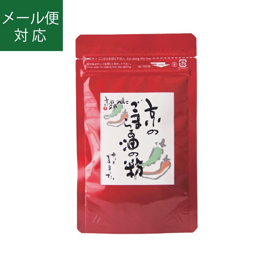 【メール便】京のごまらぁ油の粉