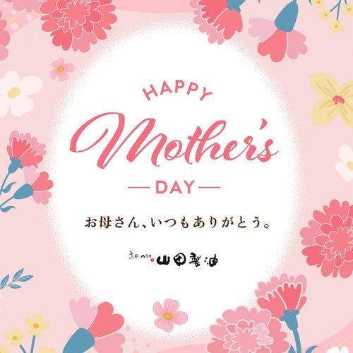 母の日ギフトタイトル　山田製油