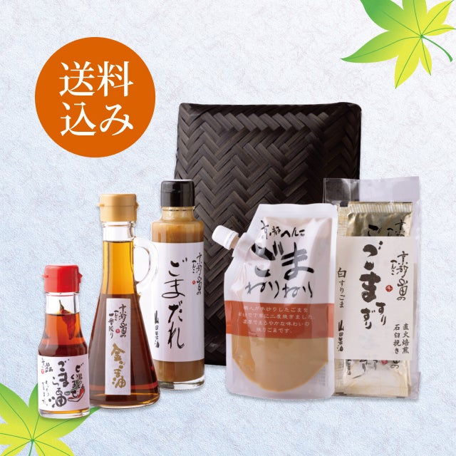 ごま油ギフト「八坂」｜新鮮で香り高いごま製品をお届け｜京の老舗ごま