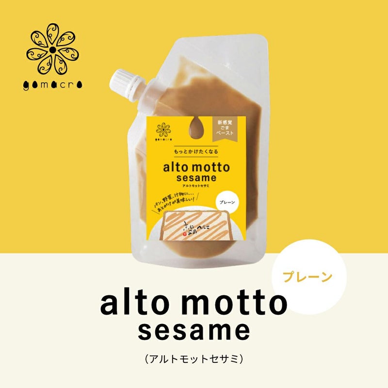 alto motto sesame（プレーン）80g