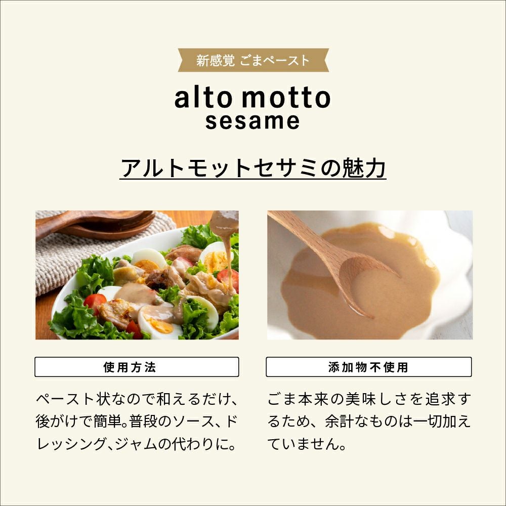 alto motto sesame（プレーン）80g