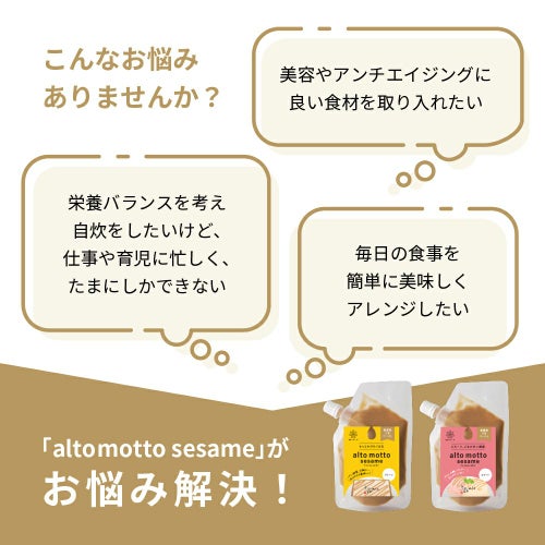 alto motto sesame（スイート）80g