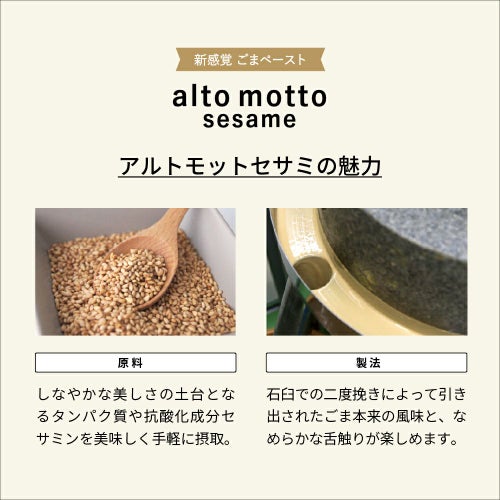 alto motto sesame（スイート）80g