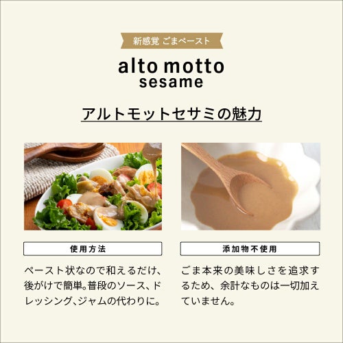 alto motto sesame（スイート）80g