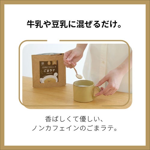ごまラテ 120g