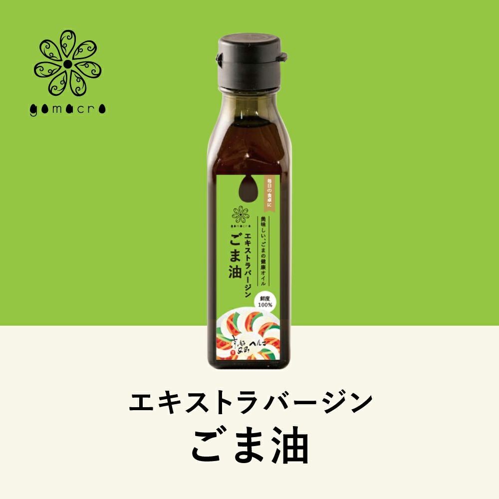 エキストラバージンごま油｜未焙煎・一番絞り・飲めるほどまろやかな