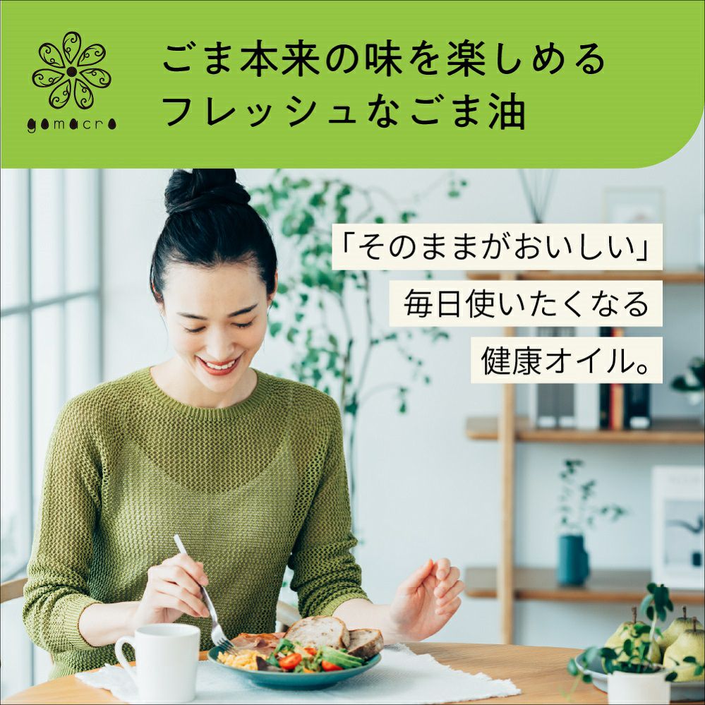 エキストラバージンごま油｜未焙煎・一番絞り・飲めるほどまろやかな
