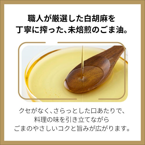 エキストラバージンごま油100g