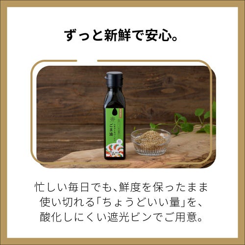 エキストラバージンごま油100g