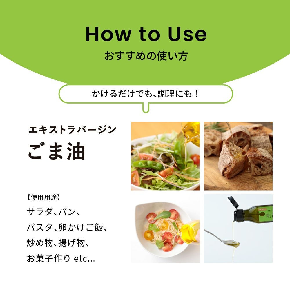 エキストラバージンごま油100g