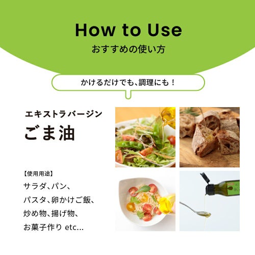 エキストラバージンごま油100g