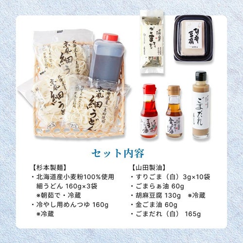 山田製油　京涼だより　2025夏ギフト